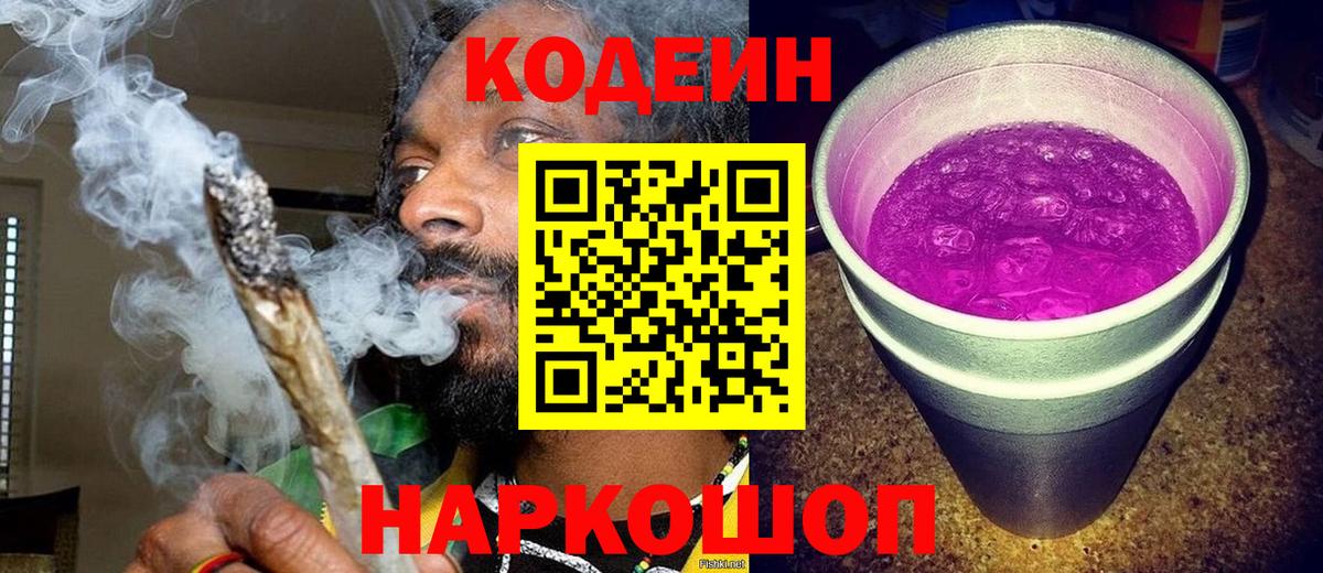 Codein Purple Drank  Вход с VPN  Codein Purple Drank  Кропоткин 