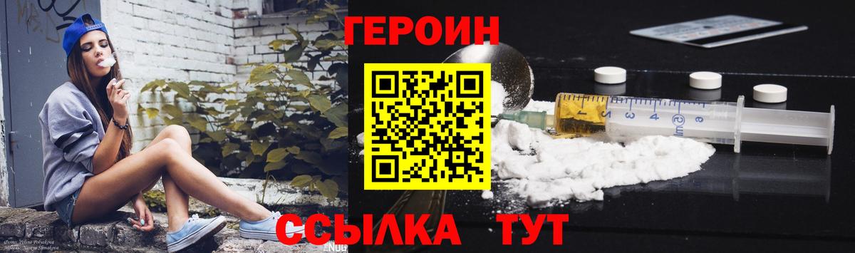 Героин  Вход с VPN  Кропоткин  Героин VHQ 