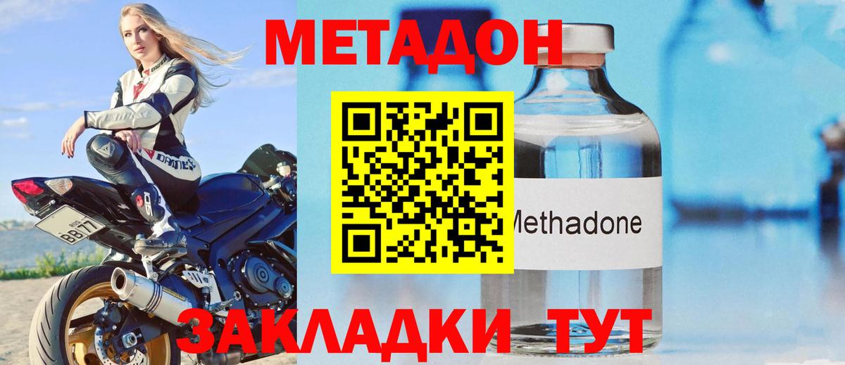 Кропоткин  Метадон VHQ  Вход с VPN  Метадон methadone 