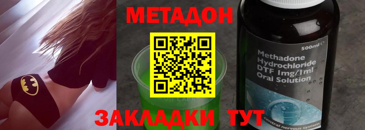 МЕТАДОН мёд Кропоткин